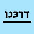 לוגו דרכנו
