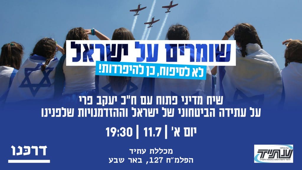 יעקב פרי בבאר שבע