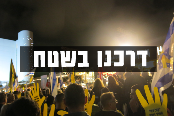 הצטרפו אלינו